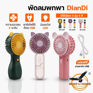 DianDi พัดลมชาร์จ USB ขนาดเล็ก กระทัดรัด แบบพกพา สีพาสเทล ดี…