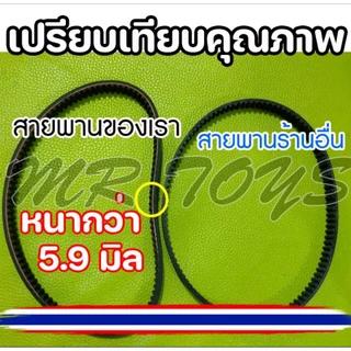 (พร้อมส่งในไทย) สายพาน 5 m รุ่นหนา 5.9 มิล 535-5m-15 TOPMAX สำหรับสกู๊ตเตอร์ไฟฟ้า ยี่ห้อ Bao Mai liang Belt (ราคาโรงงาน)