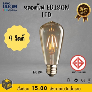 หลอดไฟเอดิสัน LED 4 วัตต์ 2800 k (warm) สามารถหรี่ไฟได้