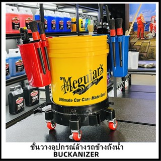 ชั้นวางอุปกรณ์ล้างรถข้างถัง Buckanizer Car Washing Organizer [มี 4 สี] ของแท้สินค้านำเข้า [มีของเลย/ไม่ต้องรอพรีออเดอร์]