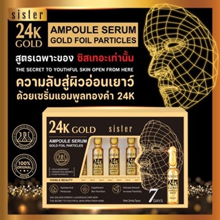 sister 24k GOLD Ampoule Serum แอมพูโดส หน้าตึงส่วนผสม&amp;อาหารผิวครบในโดสเดียว