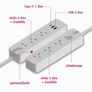 รับประกัน2ปี ปลั๊กไฟ 2300W มีมอก. กันไฟสองชั้น หัวชาร์จUSB