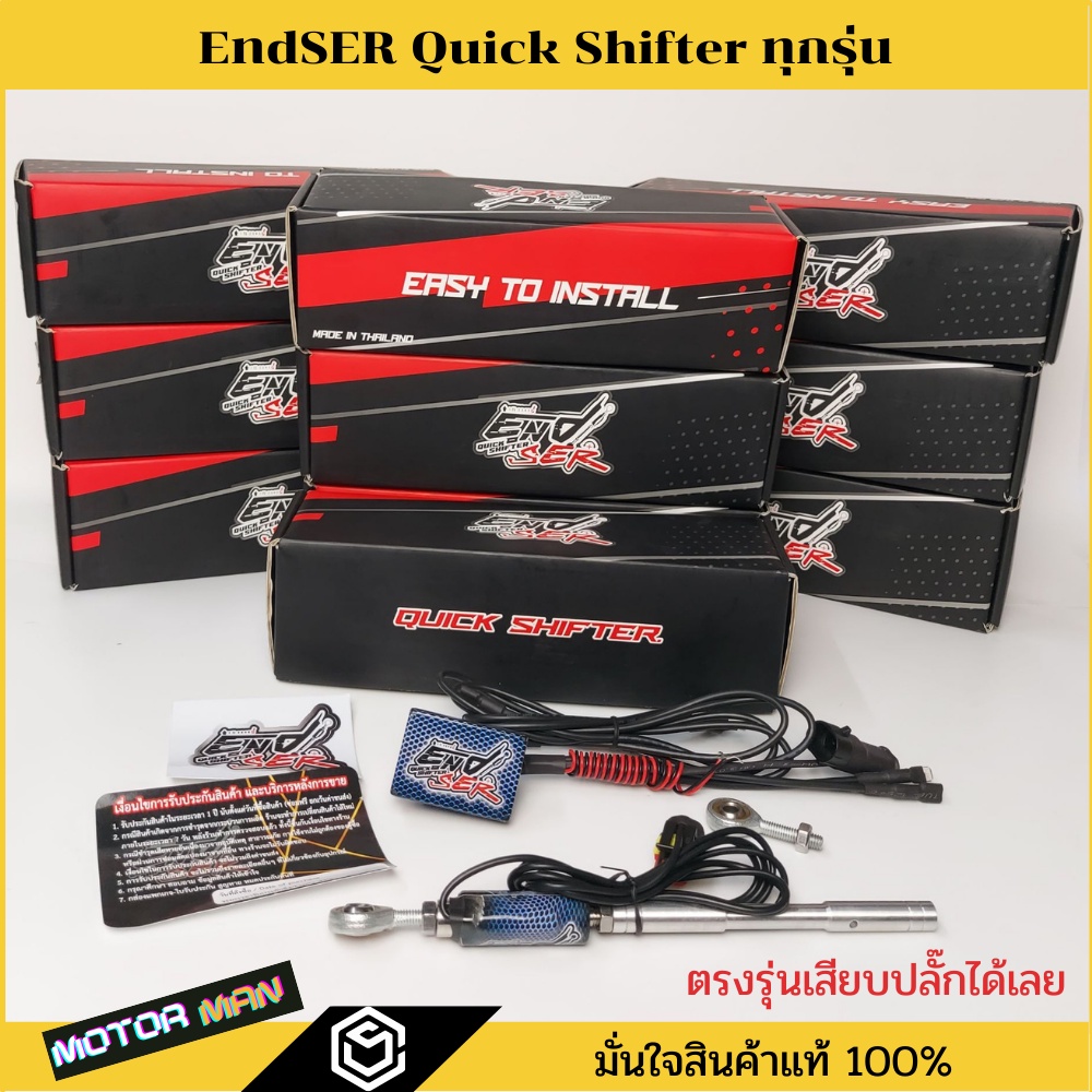 END SER ควิกชิพเตอร์ ทุกรุ่น ตรงรุ่นเสียบปลั๊กเดิมได้เลยประกัน 1ปี Quick shifter R7 Z800 CBR650R Z300 Ninja300 อื่นๆ