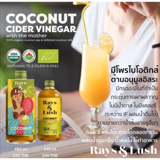 100% Organic Coconut Cider Vinegar โคโคนัท ไซเดอร์ วินีการ์ ออร์แกนิค แบรนด์ Rays &amp; Lush ( คีโต keto vegan ccv )