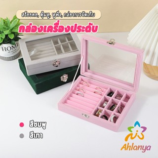 Ahlanya กล่องเก็บเครื่องประดับ ต่างหู แหวน ผ้าสักหลาด  jewelry box