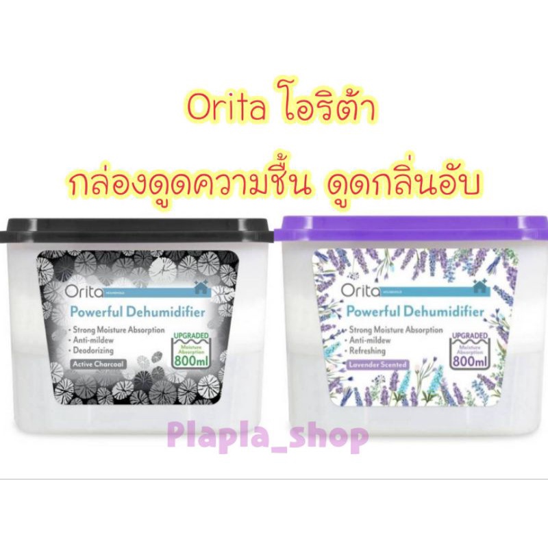 Orita กล่องดูดความชื้น แบรนด์ โอริต้า