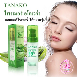 TANAKO ไพรเมอร์ อโลเวร่า มอยเจอร์ไรเซอร์ เมคอัพ ให้ความชุ่มชื้น ช่วยปรับสีผิวให้กระจ่างใส เรียบเนียน รูขุมขนกระชับ ติดทน