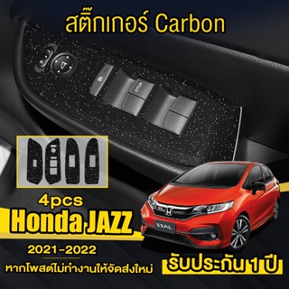 (ครบ4ประตู) สติกเกอร์เคฟล่าร์ ครอบปุ่มกระจก ป้องกันรอยขีดข่วน Honda Jazz 2021-2022 (4ประตู/การออกแบบแฟชั）