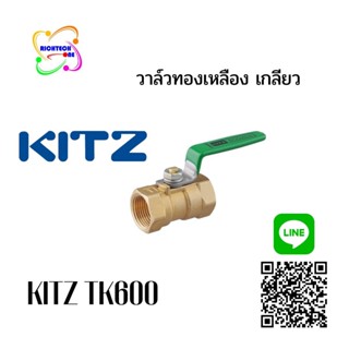 วาล์วทองเหลือง KITZ TK600