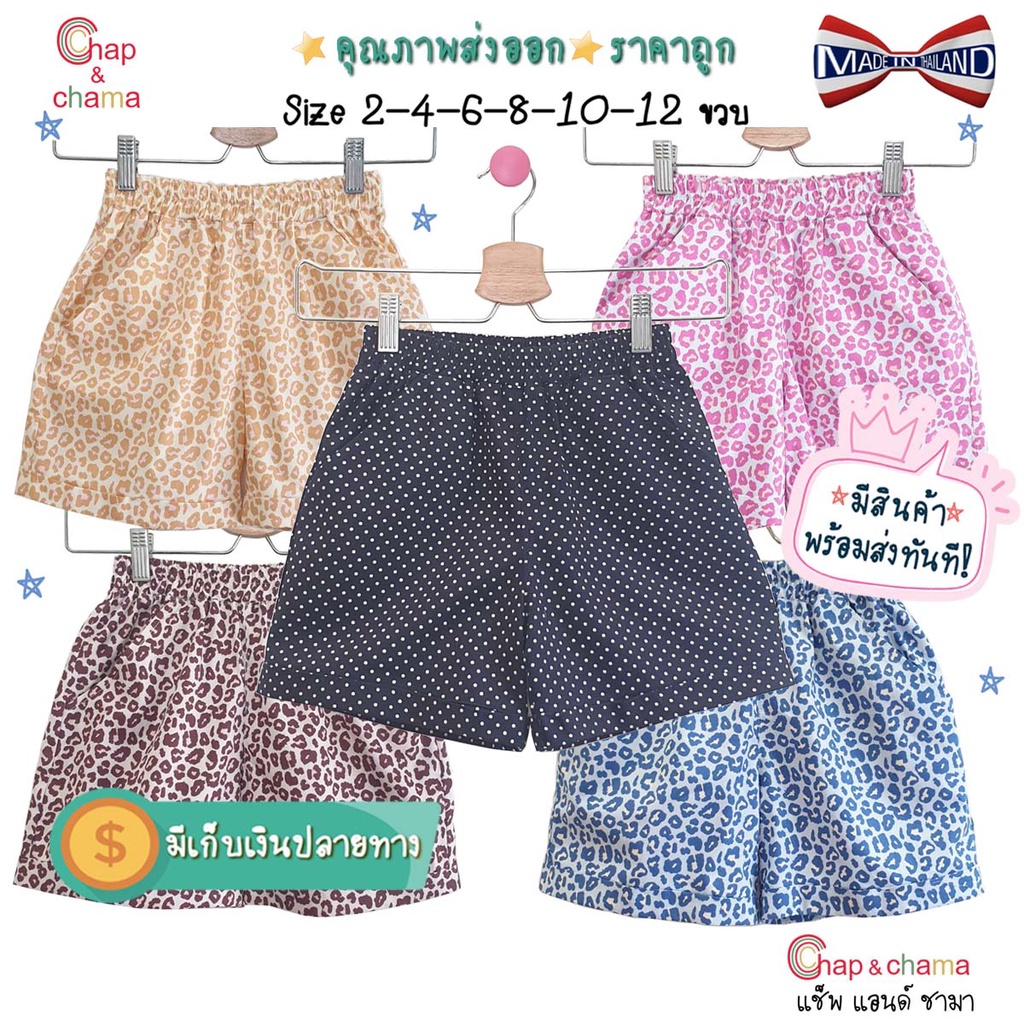 SA-14**กางเกงขาสั้นเด็กหญิงขาเบิ้ล มีไซส์ 2-4-6-8-10-12 ขวบ