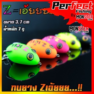 เหยื่อตกปลา กบยาง Z-เอ๊ย 3.7 cm. by Z-LURE