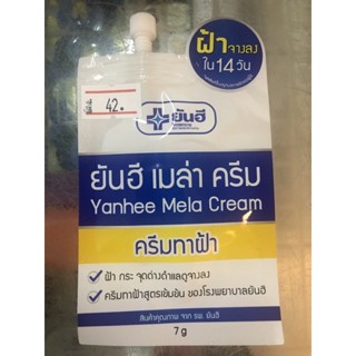 🐵 ยันฮี เมล่า ครีม ทาฝ้า 7ml. ลดฝ้ากระจุดด่างดำ Yanhee Mela Cream