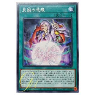 Yugioh [PHHY-JP068] Evil Eye Resurrection (Rare)