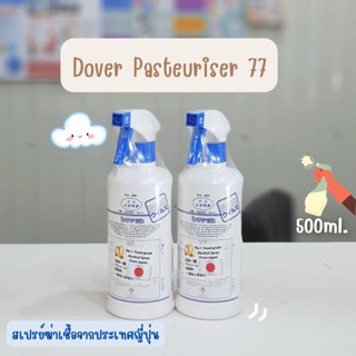 Pasteuriser 77 สเปรย์ถนอมอาหาร ฆ่าเชื้อ ป้องกันราจากญี่ปุ่น