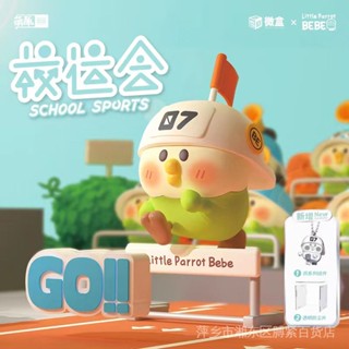 Cute little parrot bebe School Sports Games emblem box cute doll gift blind box trendy game hand-made ornaments wholesale ZB6L