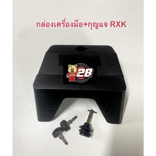 กล่องเครื่องมือพร้อมชุดกุญแจ RXK