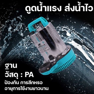 ปั้มไดโว่แบตเตอรี่ ปั๊มน้ำ ปั้มไดโว่ ปั๊มจุ่ม ปั๊มแช่ BYZON ขนาด 12V และ 24V รับประกัน 1 เดือน สินค้ามาตรฐาน นาสวนไร่