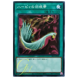 [SR12-JP032] Harpies Feather Duster (Common)
