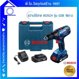 [ส่งฟรี] สว่านไร้สาย BOSCH 18 โวลท์ รุ่น GSB 180 Li 0.601.9F8.3K0 แถมแบตเตอรี่ 2 ก้อน ของแท้✔✔