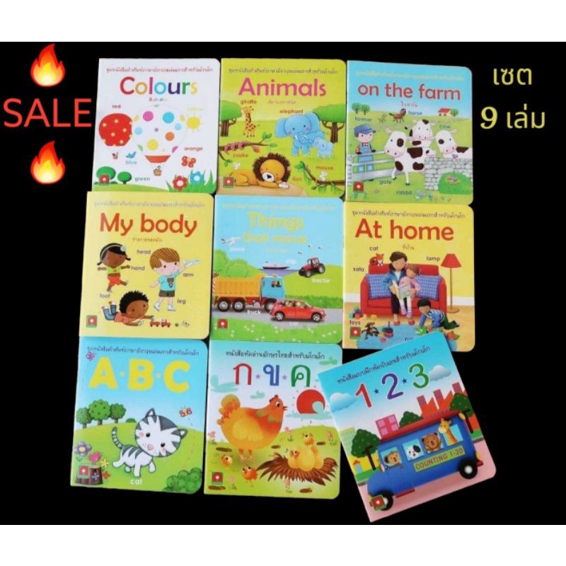 ชุดหนังสือรวมคำศัพท์ (Usborne)9เล่ม มีคำแปลไทย รูปสวย อ่านง่าย ยากต่อการฉีกขาด
