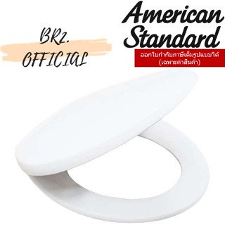 (01.06) AMERICAN STANDARD = 4900000-WT ฝารองนั่ง รุ่น 49