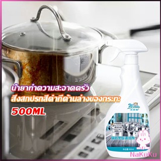 NKK น้ำยาขัดหม้อดำ ขนาด 500ml  น้ํายาขัดกระทะสีดํา Kitchen Detergent