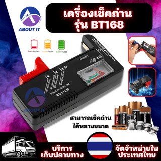 เครื่องเช็คถ่าน รุ่น BT168 เครื่องวัดพลังงานถ่าน เครื่องวัดถ่าน เครื่องมือตรวจสอบถ่าน อุปกรณ์เช็คถ่าน