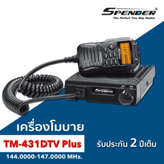 โมบายเครื่องดำ SPENDER TM-431DTV ประกัน2ปี