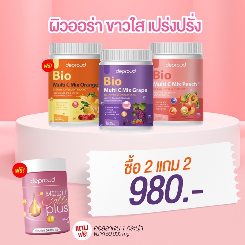 เปิดจอง โปรใหม่ วิตามินซีสด วิตซีสด วิตซีถัง โปร2แถม2 มีคิวอาร์โค้ด แถม