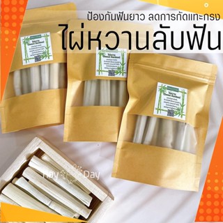 ไผ่หวาน Sweet Bamboo สำหรับกระต่าย,ชูการ์,แฮมเตอร์,แพรี่ด็อก,ชินชิล่า และสัตว์ฟันแทะทุกชนิด