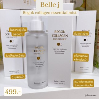 พร้อมส่ง แท้จากช็อปเกาหลี!!! Belle J Begok Collagen essential mist สเปรย์น้ำแร่ 120ml.บำรุงผิวหน้า อินฟลูเกาหลีแนะนำ