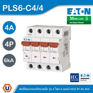 EATON : ลูกย่อยเซอร์กิตเบรกเกอร์ขนาดเล็ก รุ่น 4 โพล 4 แอมป์ (MCB) 4P 4A 6kA รหัส PLS6-C4/4 สั่งซื้อได้ที่ร้าน Ucanbuys