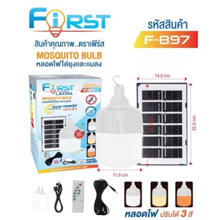 ไฟโซล่าเซล+แผงโซล่าเซลล์ Solar cell หลอดไฟไล่ยุงและแมลง ไฟหลอดตุ้มไล่ยุง 200w ไฟ LED พลังงานแสงอาทิตย์ หลอดไฟ ปรับได้3สี