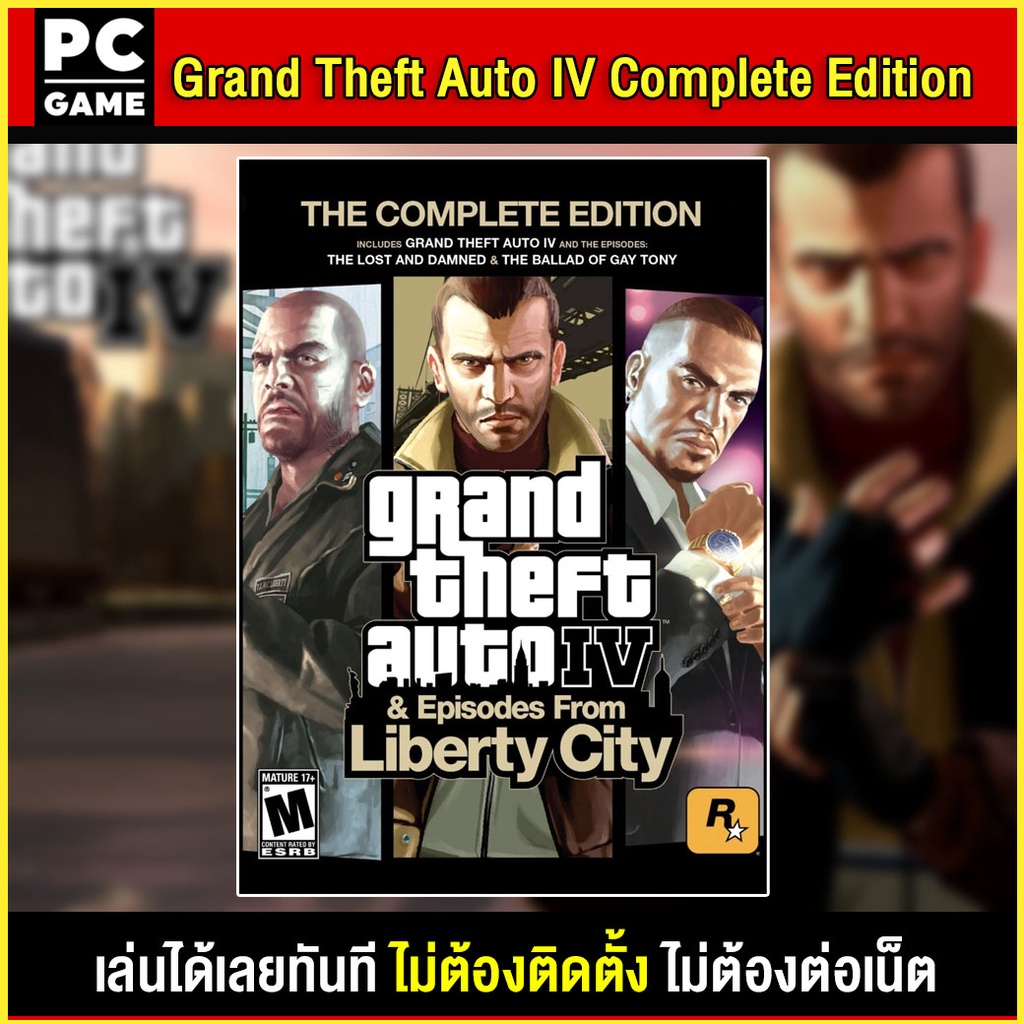 🎮(PC GAME) GTA IV Episodes From Liberty City นำไปเสียบคอมเล่นผ่าน Flash Drive ได้ทันที โดยไม่ต้องติดตั้ง