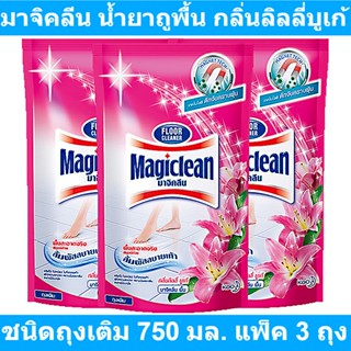 มาจิคลีน น้ำยาถูพื้น กลิ่นลิลลี่บูเก้ ชนิดถุงเติม 750 มล. แพ็ค 3 ถุง รหัสสินค้า 129445  (มาจิคลีน น้ำยาถูพื้น ถุงเติม)