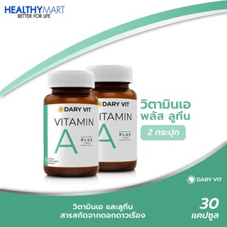 แพ็คคู่สุดคุ้ม !! Dary Vit Vitamin A Plus Lutein ดารี่ วิท อาหารเสริม สารสกัดจากดอกดาวเรือง วิตามินเอ ลูทีน