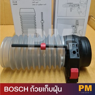 BOSCH ถ้วยเก็บฝุ่น BOSCH DUST CUP อุปกรณ์เก็บฝุ่น ถ้วยเก็บฝุ่น จากการเจาะทะลวง