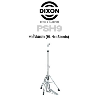 Dixon® ขาตั้งไฮแฮท ขาไฮแฮท โลหะโครเมียม อย่างดี รุ่น PSH9 ( Hi-hat Stand )