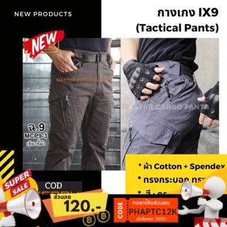 ✨IX9 - กางเกงยุทธวิธี ✨ กางเกงคาร์โก้ ขายาว กางเกงทหาร Tactical Pants,Cargo Pants