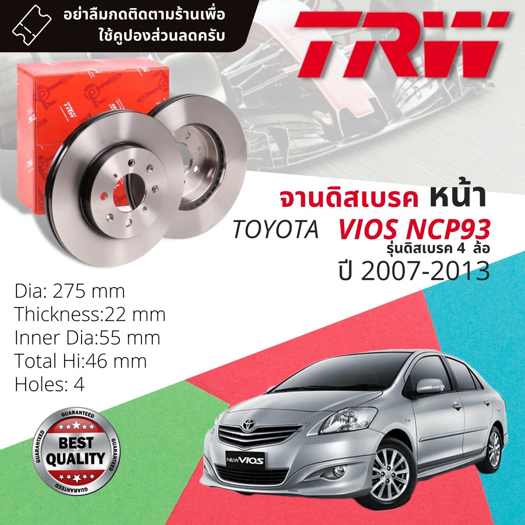 🔥คูปองลดเพิ่มจุกๆ🔥 จานเบรคหน้า 1 คู่ / 2 ใบ TOYOTA VIOS รุ่น ดิส 4 ล้อ NCP93 ปี 2007-2013 TRW DF 739