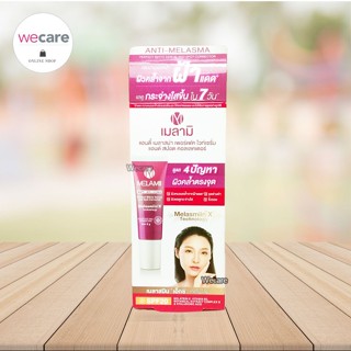 Melamii Anti-Melasma Serum And Spot Corrector เมลามิ แอนติ เมลาสม่า เซรั่ม แอนด์ สปอต คอลเลคเตอร์