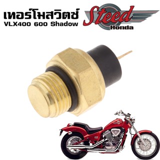 สวิตช์พัดลมหม้อน้ำสําหรับ honda steed 400 vt 600 vt 750 vrx 400