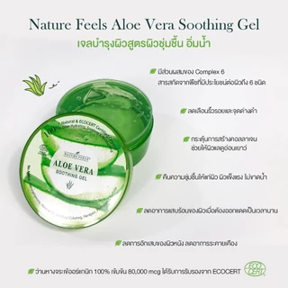 NATURE FEELS SOOTHING GEL (JAR) เนเจอร์ฟีลส์ ซูทติ้ง เจล (กระปุก)