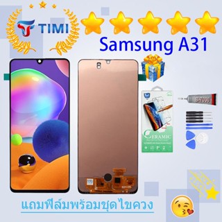 ชุดหน้าจอ Samsung A31/A315 งานแท้มีประกัน  แถมฟิล์มพร้อมชุดไขควง