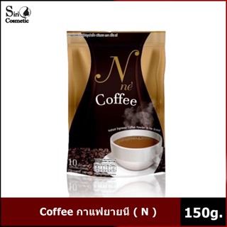 Coffee กาแฟยายนี ( N ) เอนเน่ของแท้ 100%