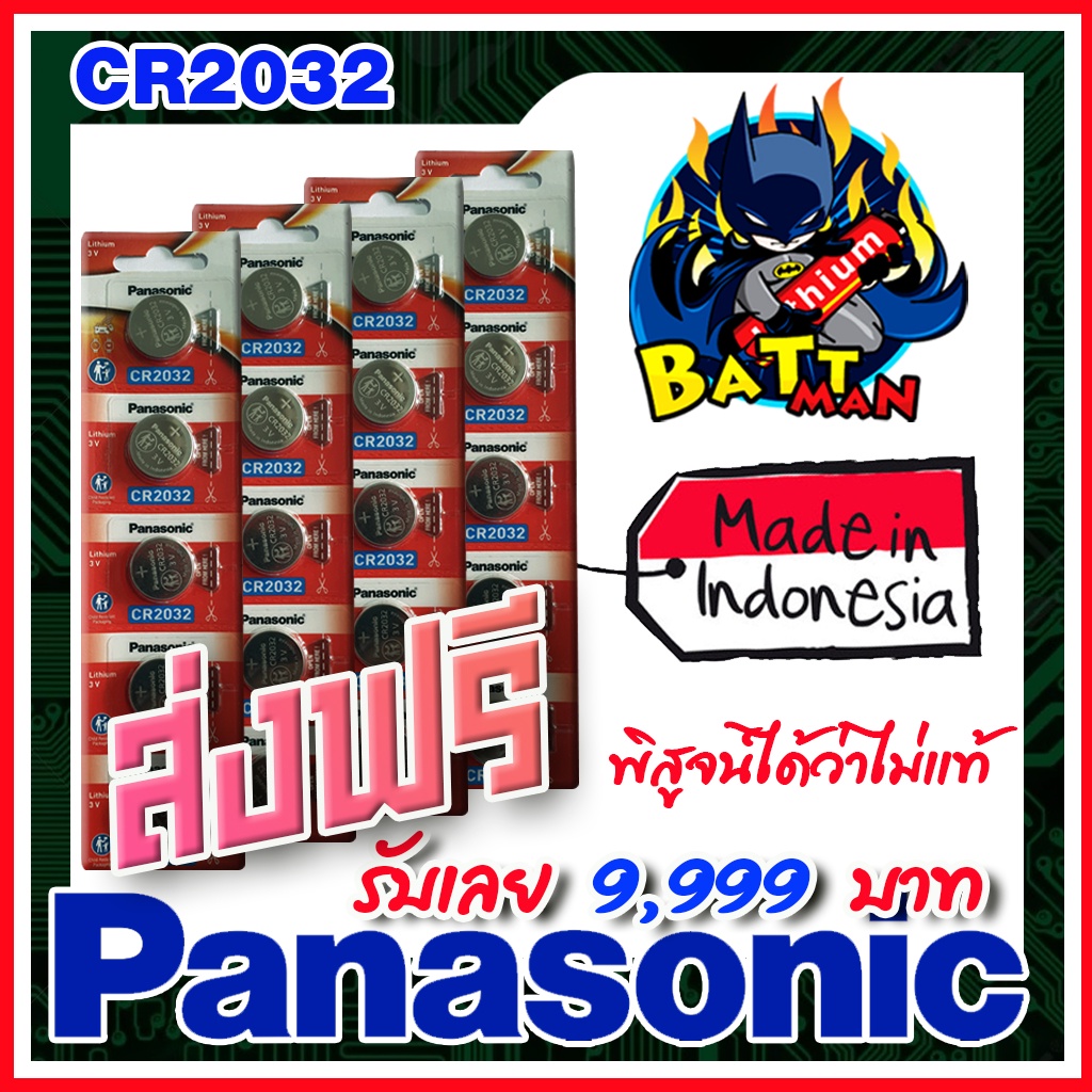 ถ่านกระดุมแท้ Panasonic cr2032 แท้ล้าน% ส่งเร็วติดจรวด (คำเตือน! กรุณาดูคลิปYoutube ก่อนสั่งซื้อ) ออกใบกำกับภาษีได้