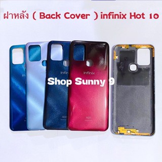 ฝาหลัง ( Back Cover ) infinix Hot 10  ( แถมปุ่มสวิตซ์นอก )