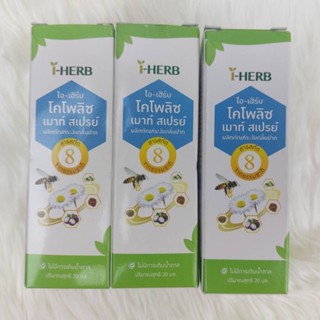 ไอ-เฮิร์บ โคโพลิซ เมาท์ สเปรย์ 20 มล. I-herb