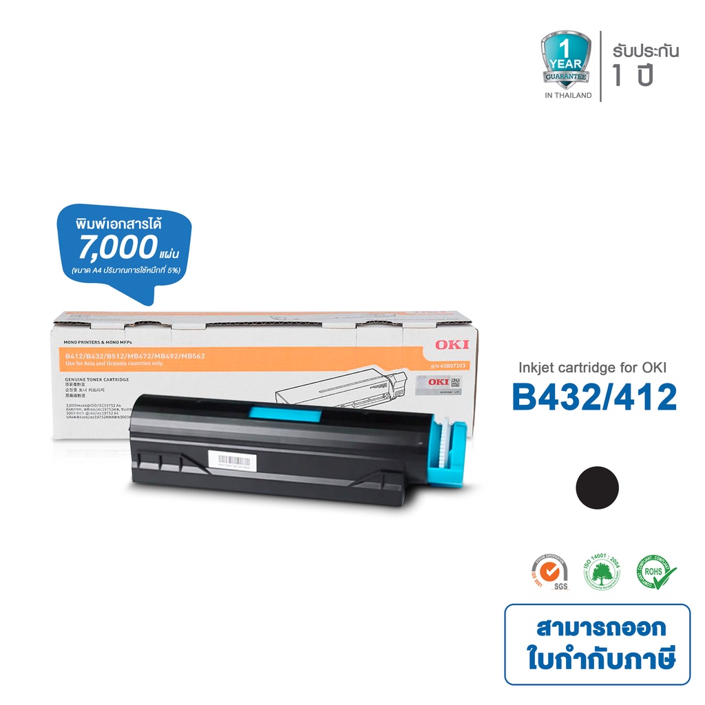 ตลับหมึกแท้ OKI B412(45807102) Black For OKI B412/ B432/ B512D/ MB472/ MB492/ MB562 พิมพ์เอกสารได้ 7