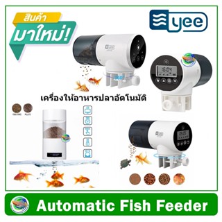 Yee เครื่องให้อาหารปลา Automatic Fish Feeder รุ่น YSQ-800/ YSQ-750/ YSQ-750i /YSQ-740